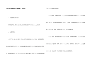 口腔门诊新冠防控应急预案方案2024