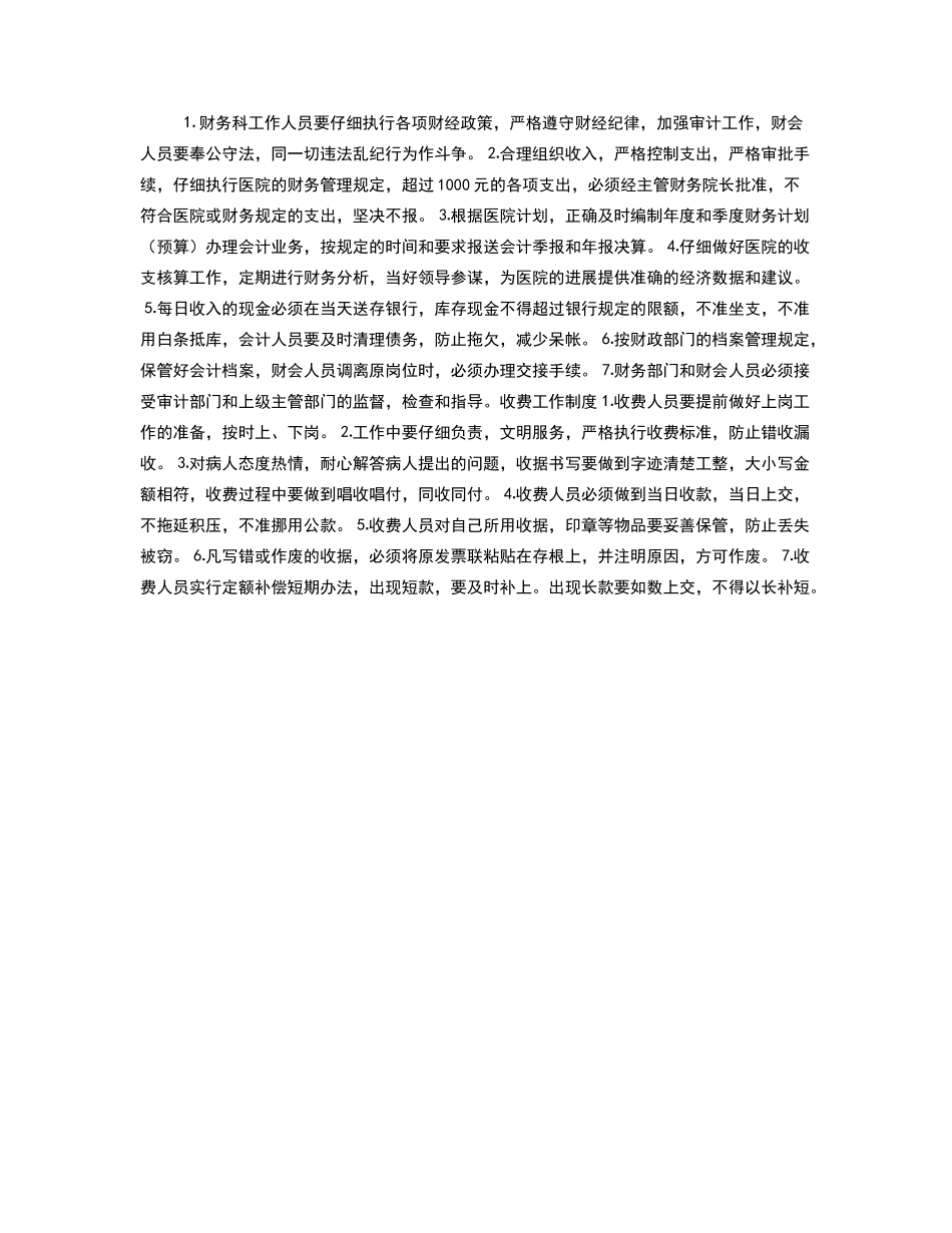 口腔门诊部财务规章制度_第1页