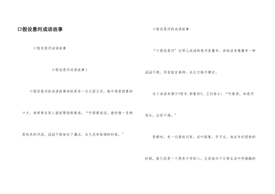 口若悬河成语故事_第1页