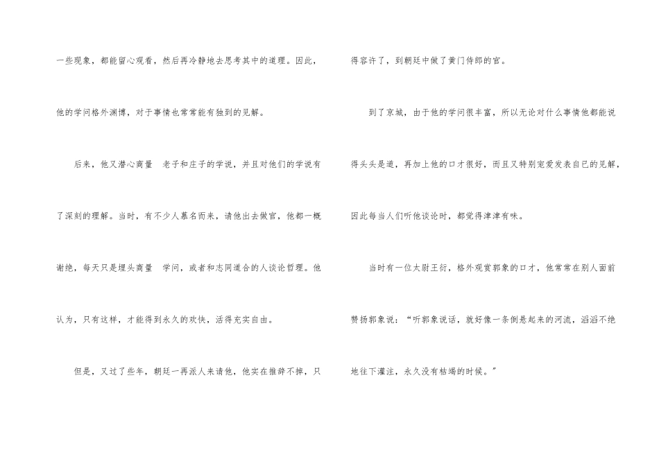 口若悬河成语故事_第2页