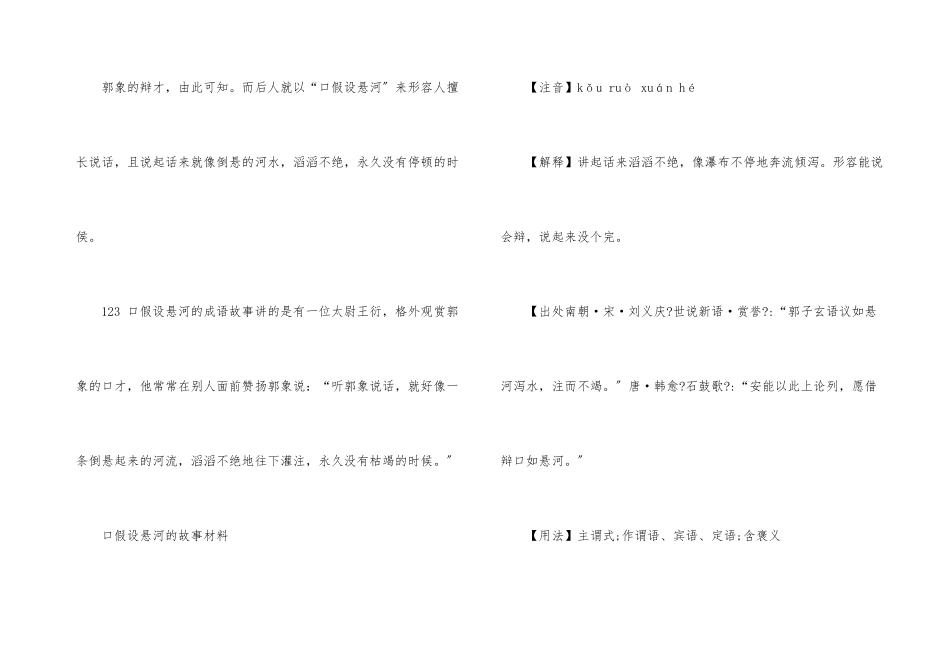 口若悬河成语故事_第3页