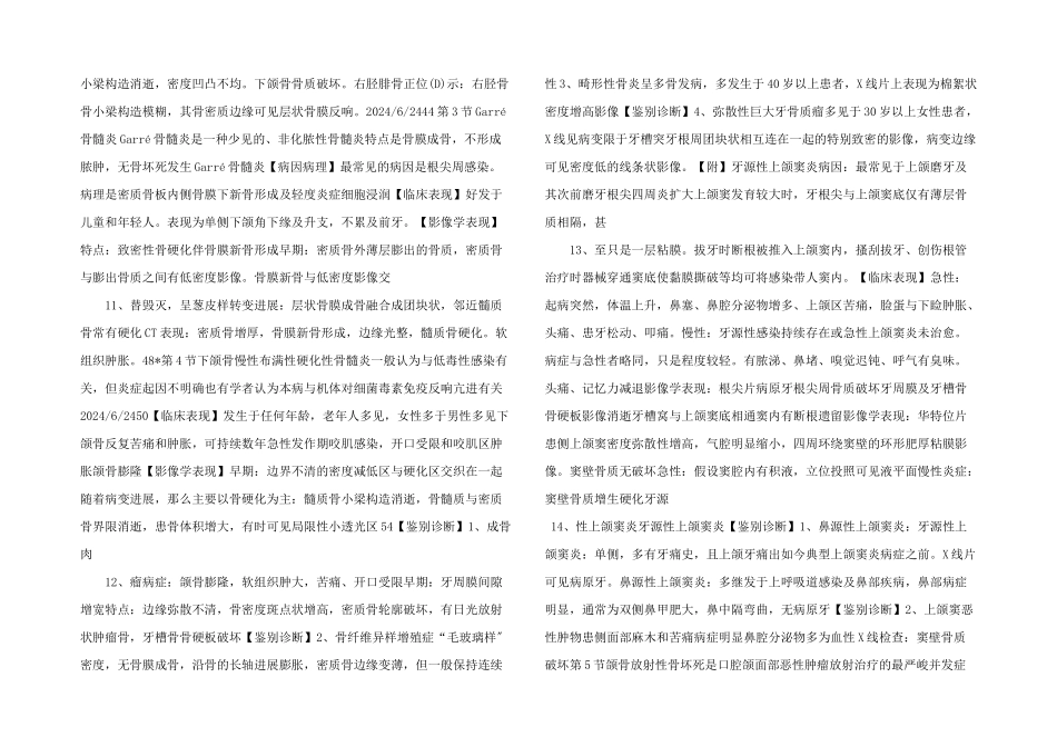 口腔颌面医学影像诊断学.ppt_第3页