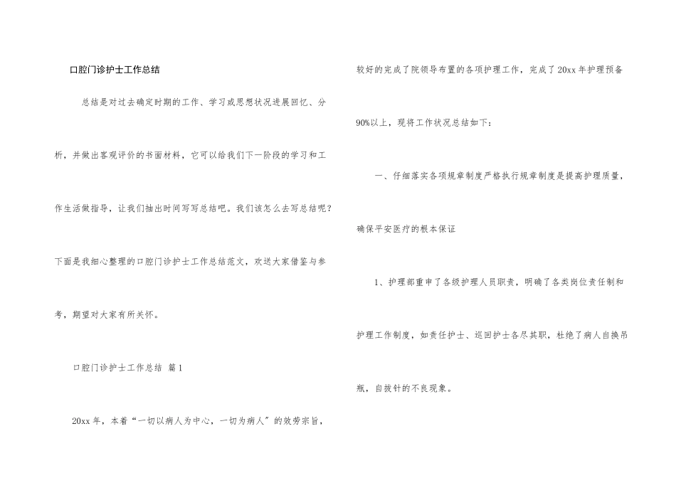 口腔门诊护士工作总结_第1页