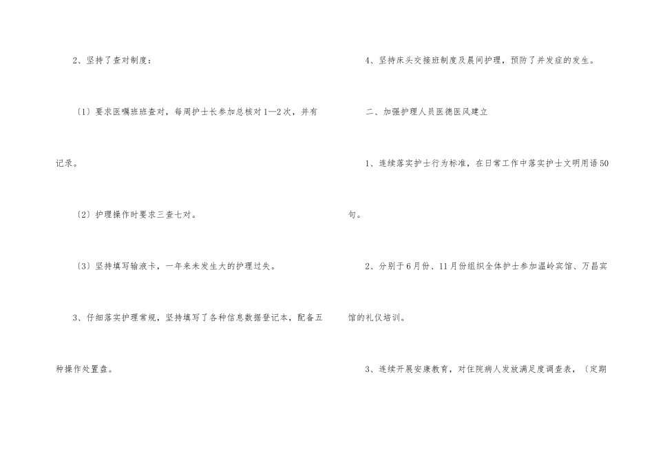 口腔门诊护士工作总结_第2页