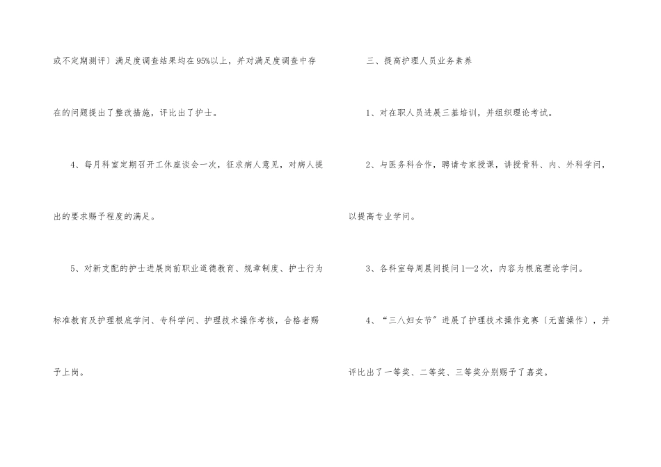 口腔门诊护士工作总结_第3页