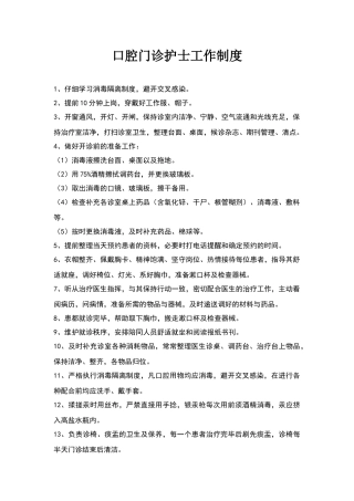 口腔门诊护士工作制度