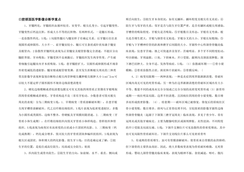 口腔颌面医学影像诊断学重点_第1页
