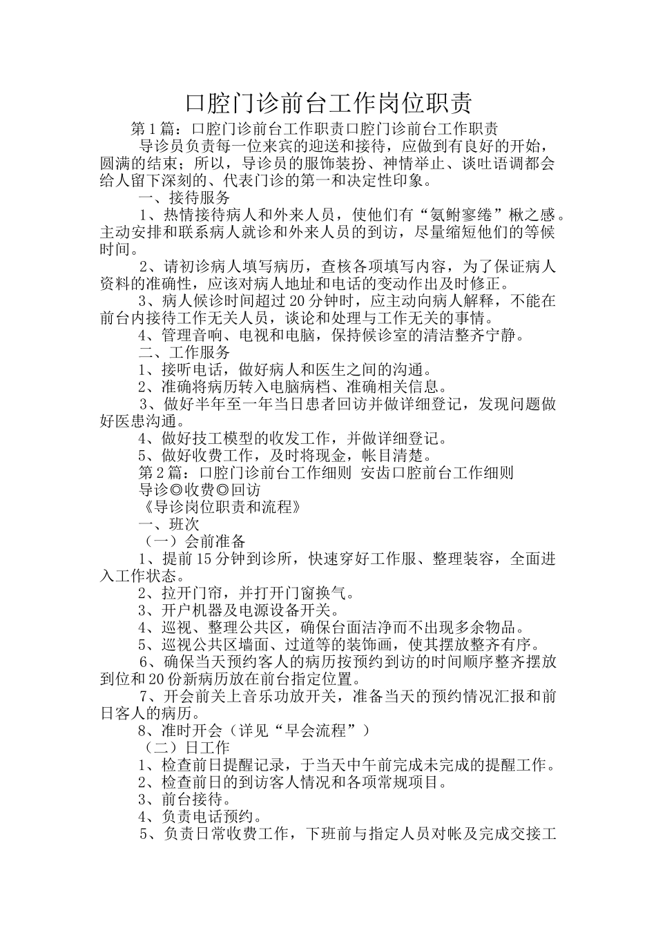 口腔门诊前台工作岗位职责_第1页