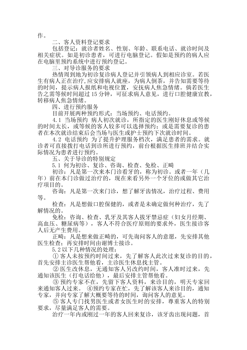 口腔门诊前台工作岗位职责_第2页