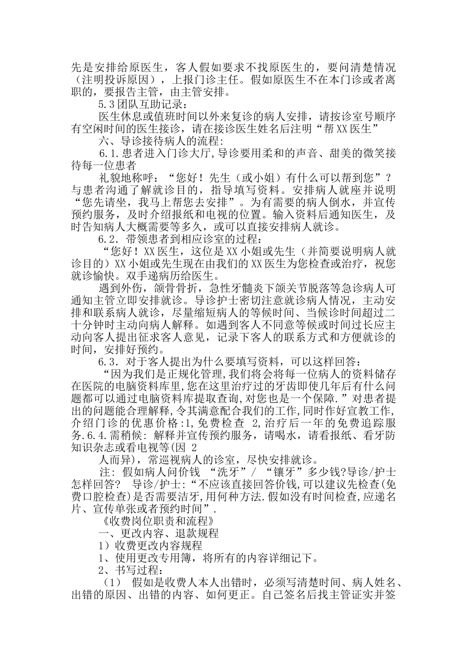 口腔门诊前台工作岗位职责_第3页