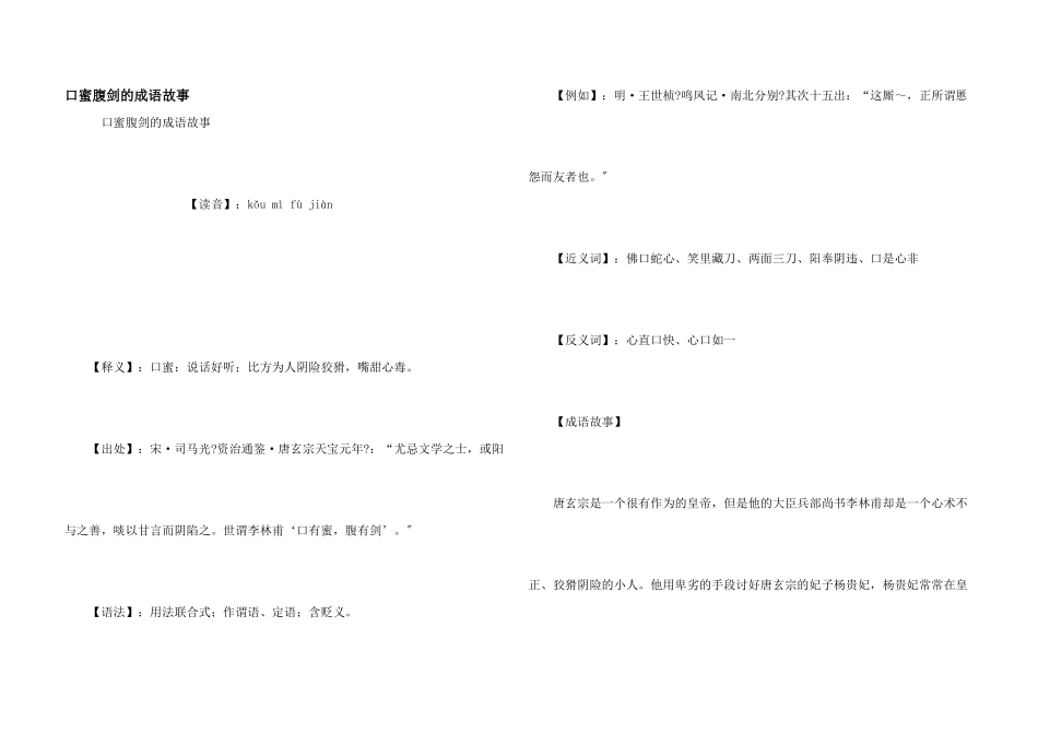 口蜜腹剑的成语故事_第1页