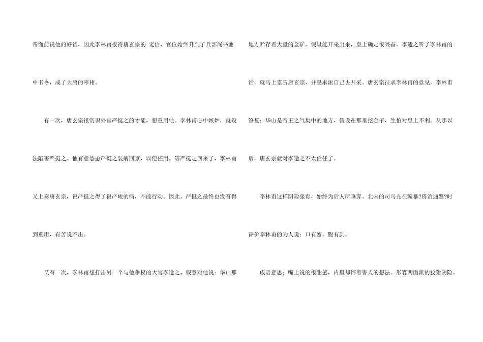 口蜜腹剑的成语故事_第2页