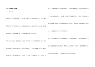 口译中如何练好发声