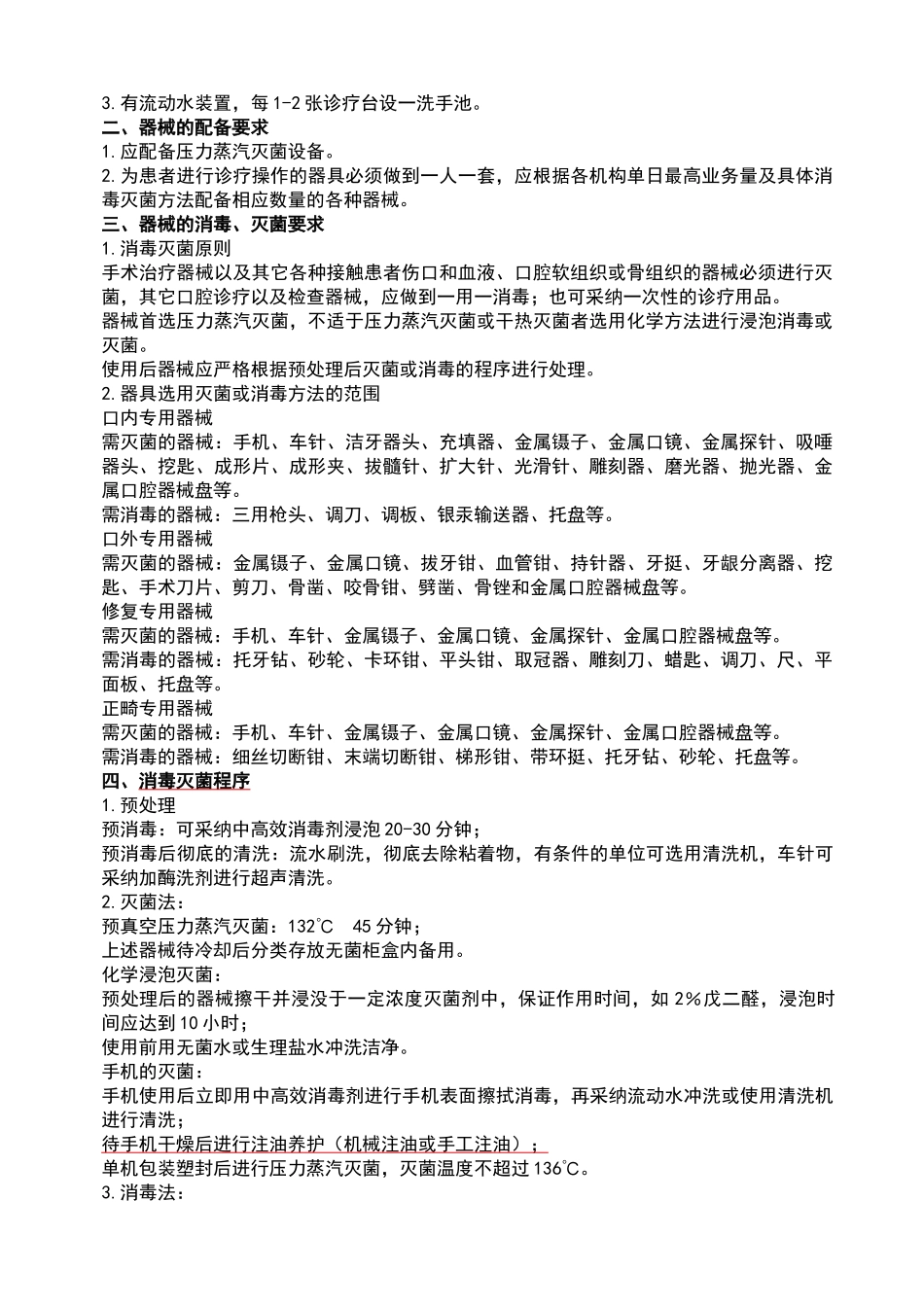 口腔门诊规章制度_第2页