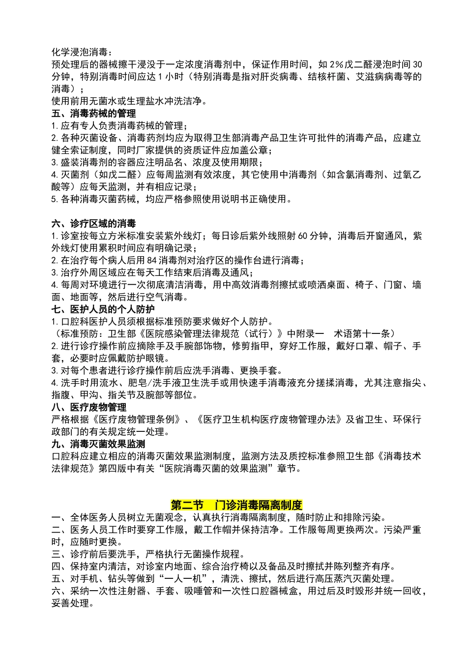 口腔门诊规章制度_第3页