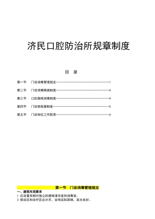 口腔门诊规章制度