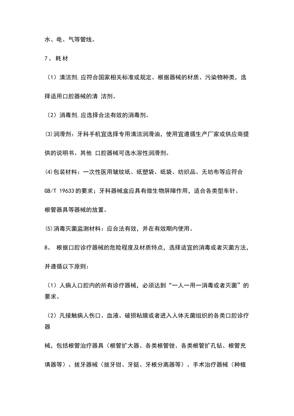 口腔门诊消毒隔离制度_第2页