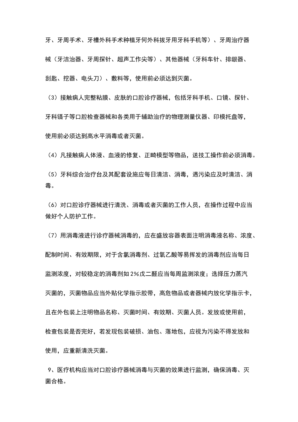 口腔门诊消毒隔离制度_第3页