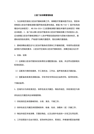 口腔门诊消毒隔离制度