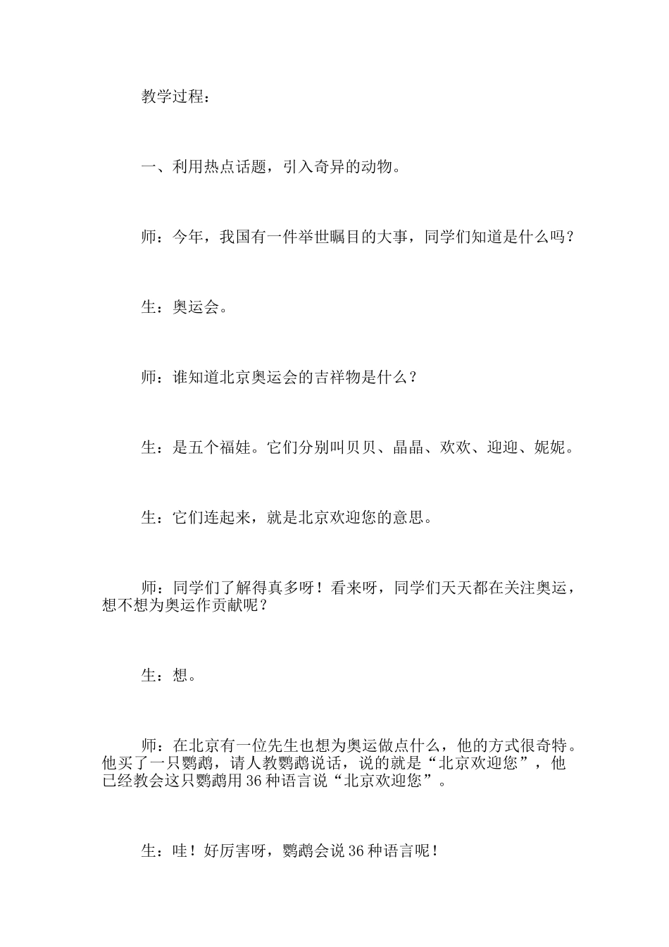 口语交际《奇妙的动物世界》案例_第2页