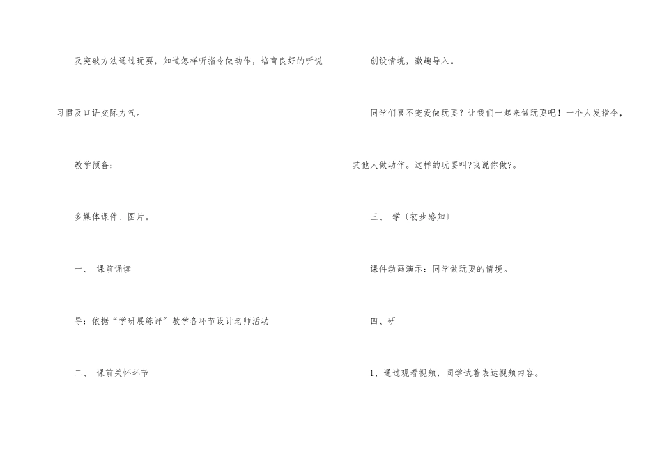 口语交际-《我说你做》教学设计_第2页