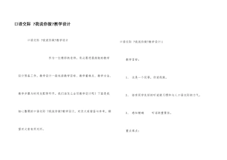 口语交际-《我说你做》教学设计