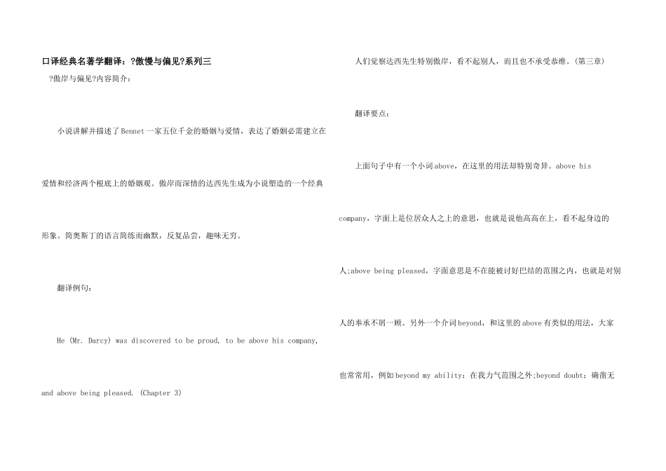 口译经典名著学翻译：《傲慢与偏见》系列三_第1页
