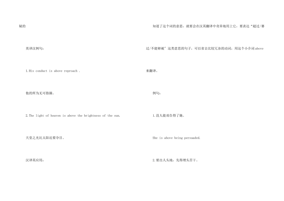 口译经典名著学翻译：《傲慢与偏见》系列三_第2页