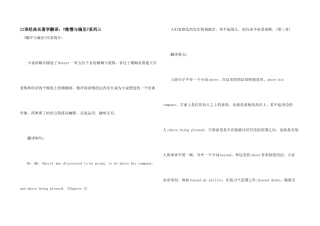口译经典名著学翻译：《傲慢与偏见》系列三