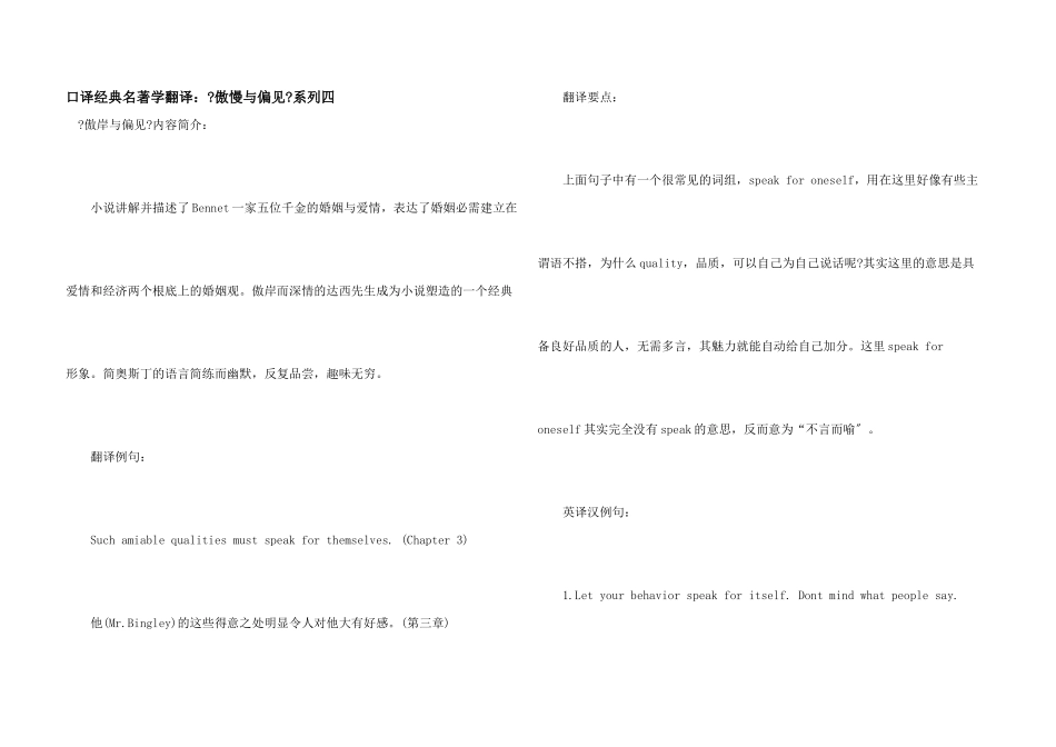 口译经典名著学翻译：《傲慢与偏见》系列四_第1页