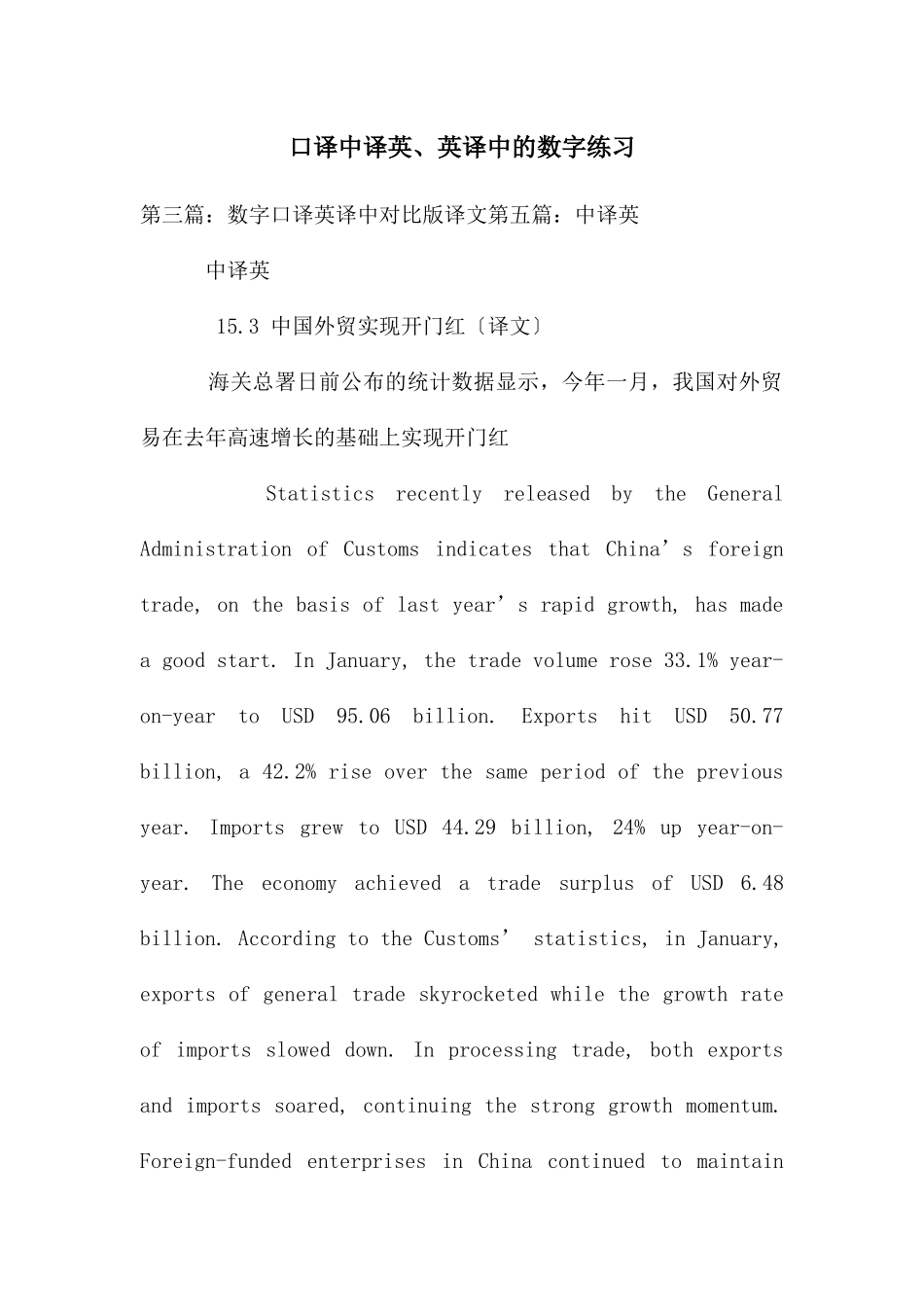 口译中译英、英译中的数字练习_第1页