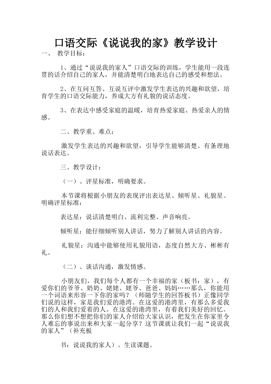 口语交际《说说我的家》教学设计_第1页