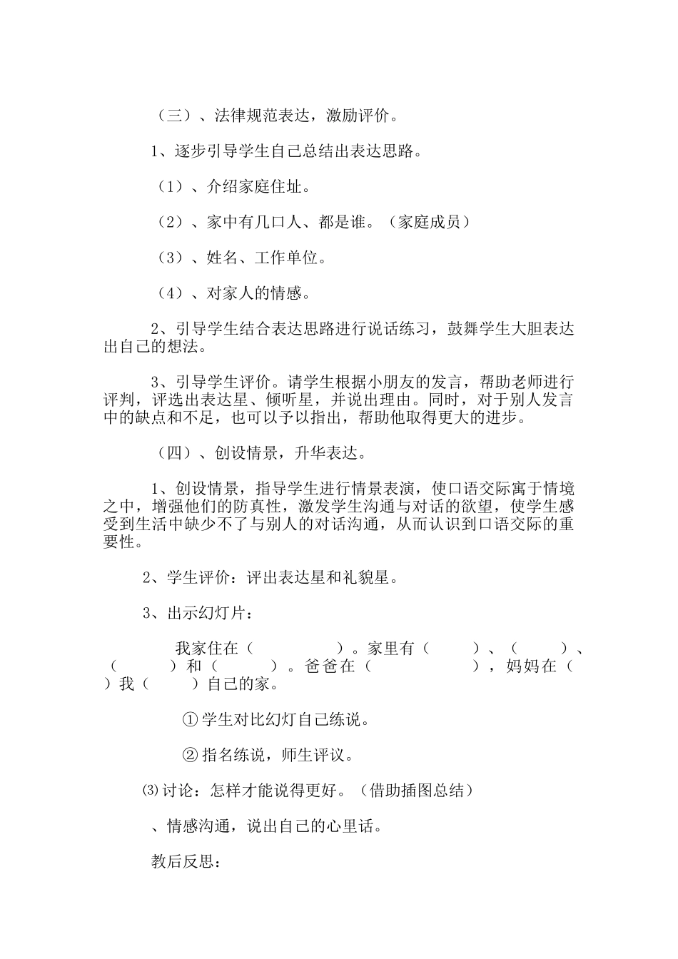 口语交际《说说我的家》教学设计_第2页