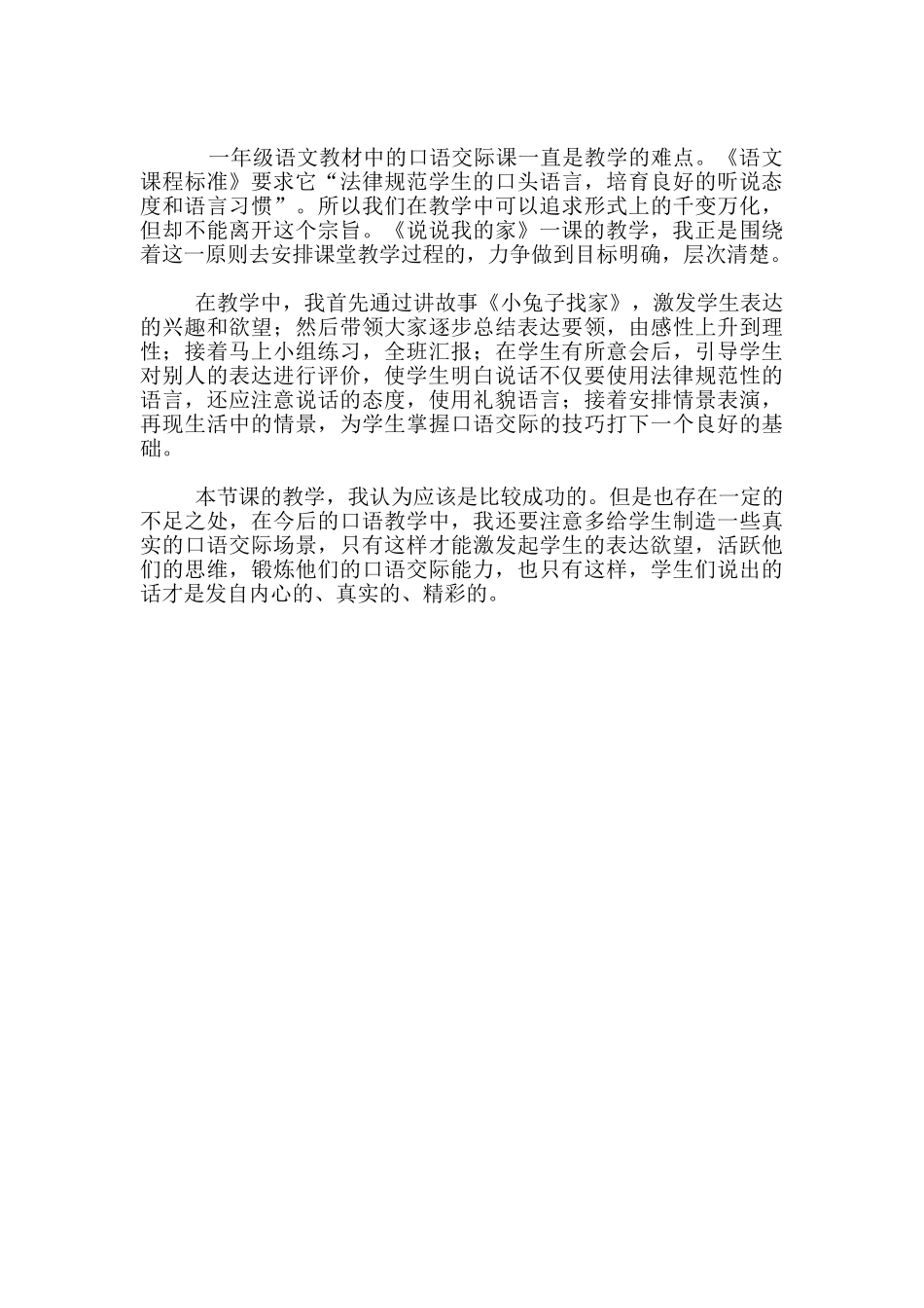 口语交际《说说我的家》教学设计_第3页