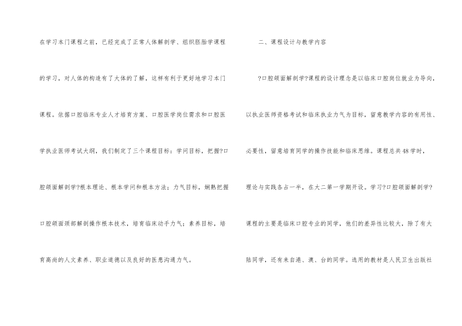 口腔颌面解剖学研究_第2页