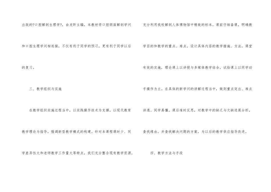 口腔颌面解剖学研究_第3页