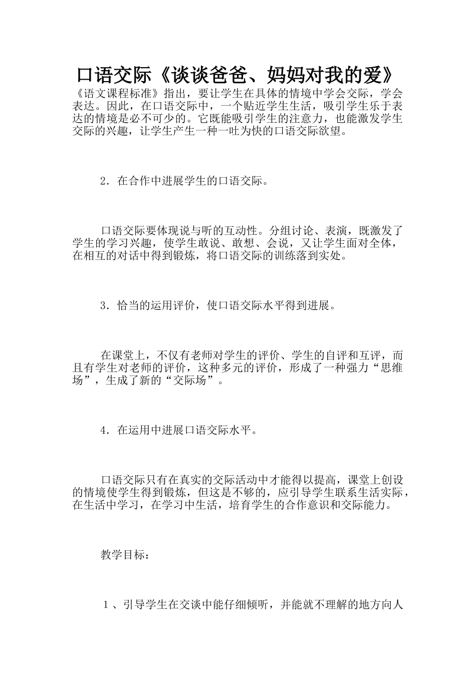 口语交际《谈谈爸爸、妈妈对我的爱》_第1页