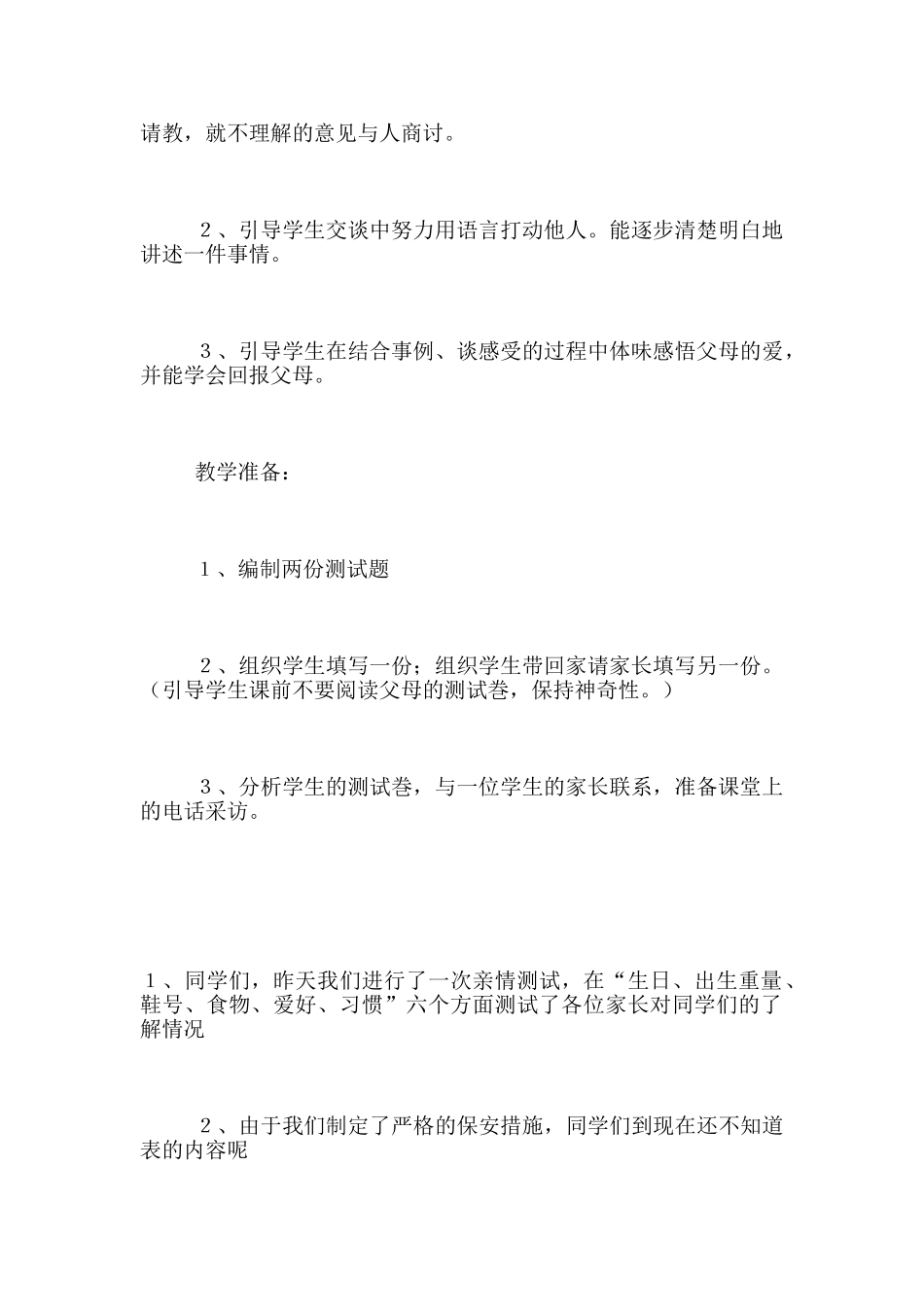 口语交际《谈谈爸爸、妈妈对我的爱》_第2页