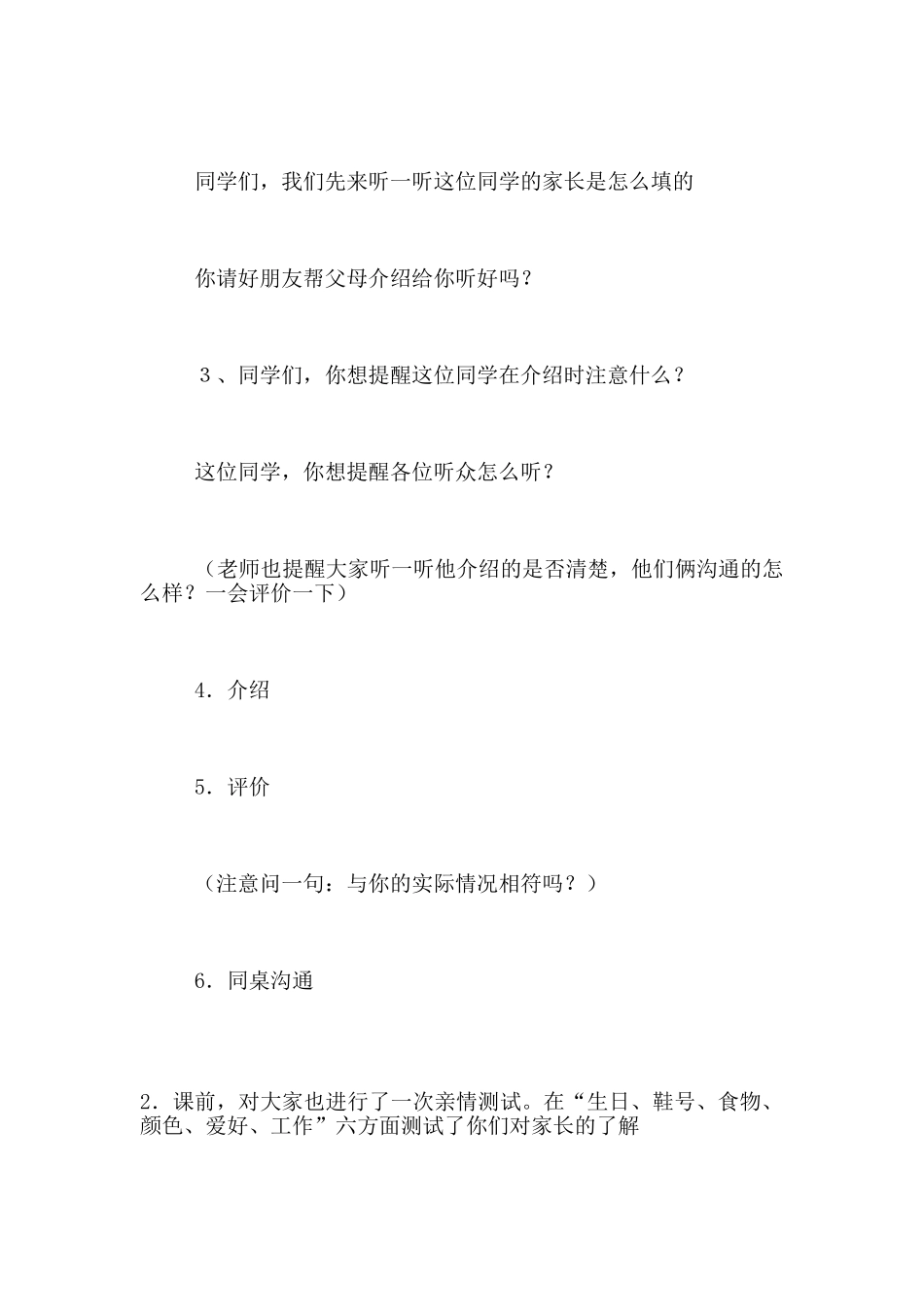 口语交际《谈谈爸爸、妈妈对我的爱》_第3页