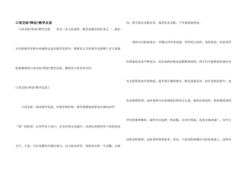 口语交际《辩论》教学反思_第1页