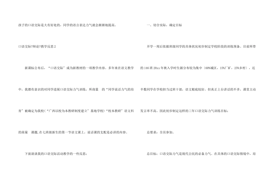 口语交际《辩论》教学反思_第2页