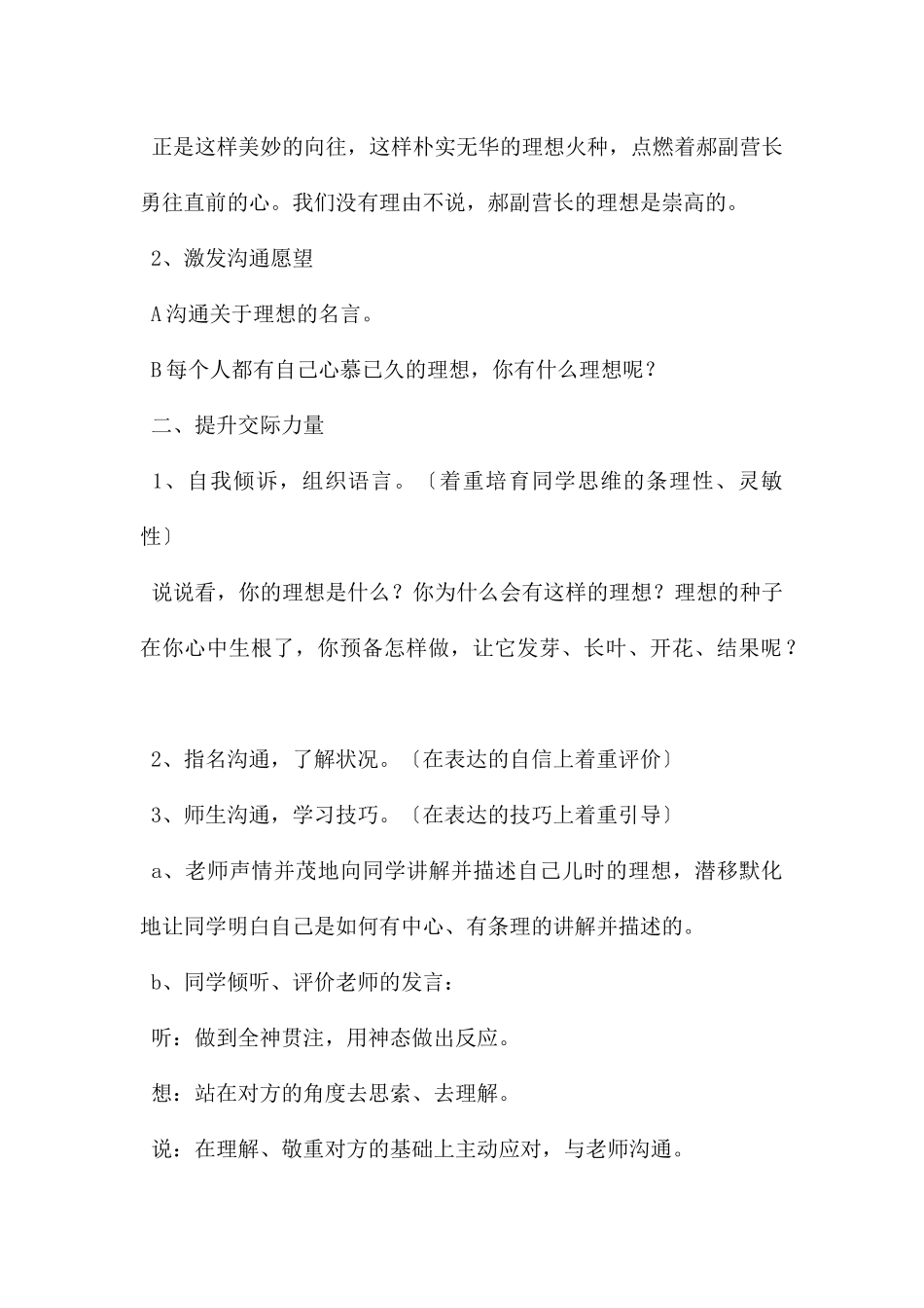 口语交际劝说教学反思_第2页