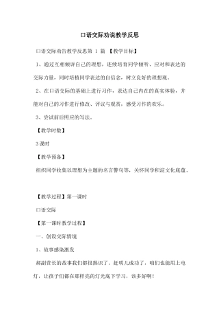 口语交际劝说教学反思