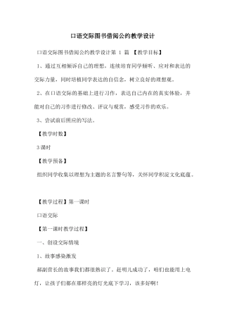 口语交际图书借阅公约教学设计