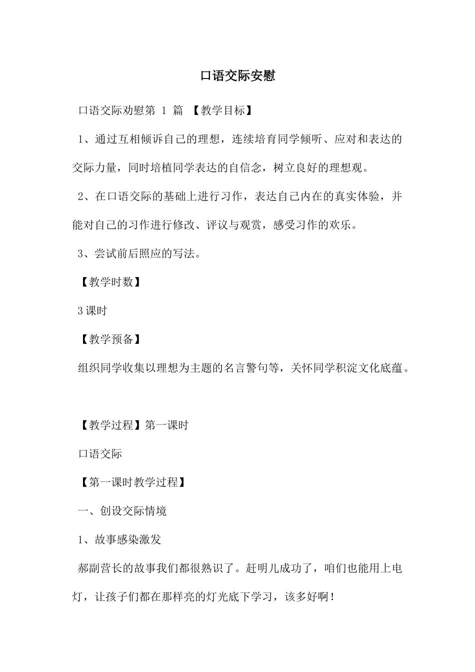 口语交际安慰_第1页