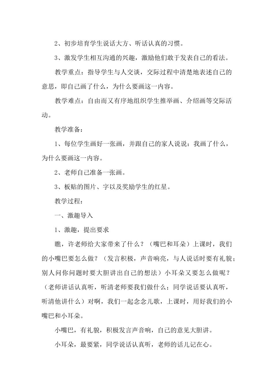 口语交际应对教案_第2页