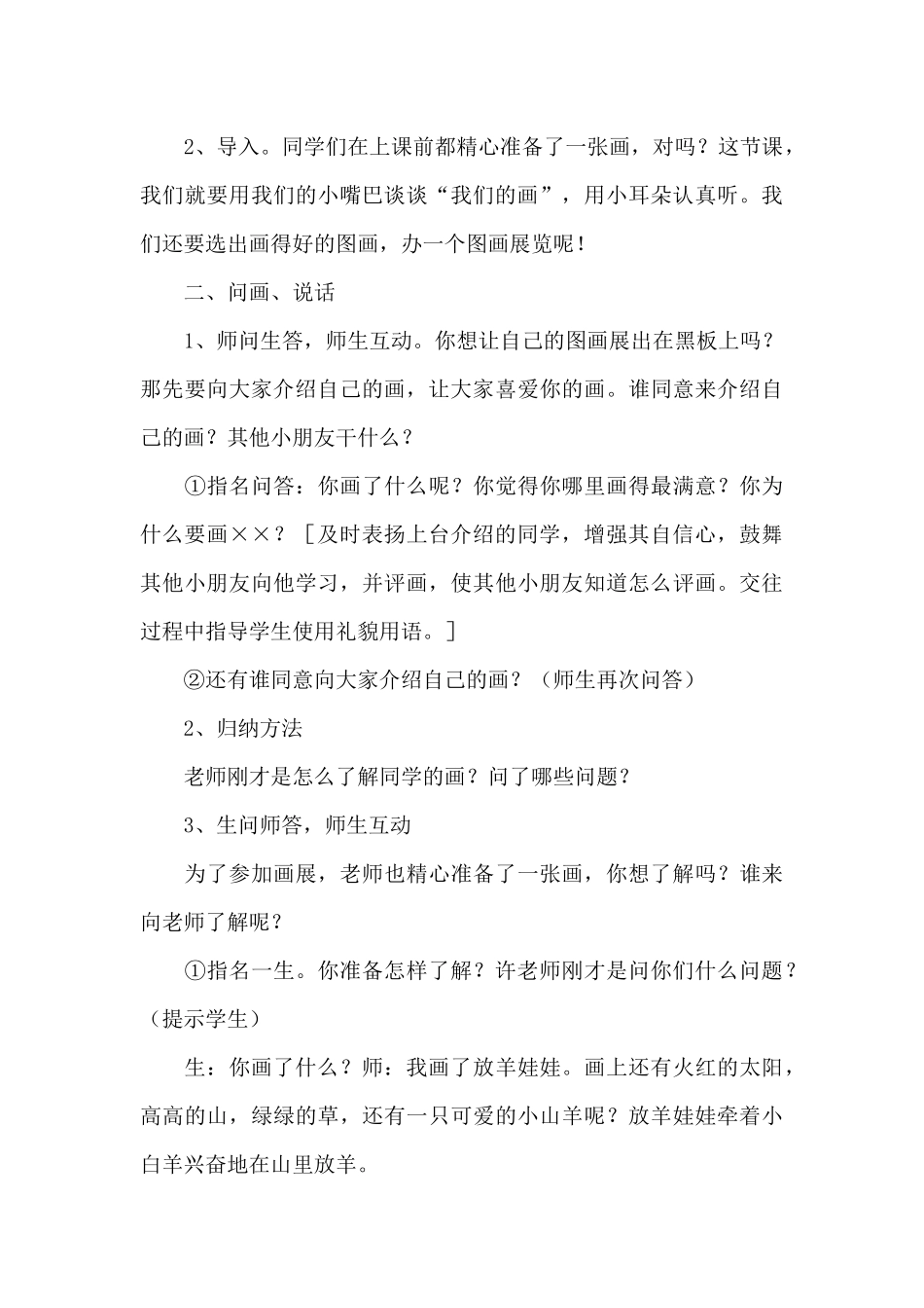 口语交际应对教案_第3页