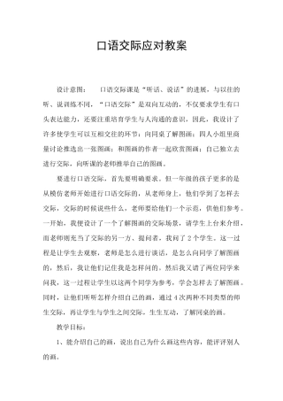 口语交际应对教案