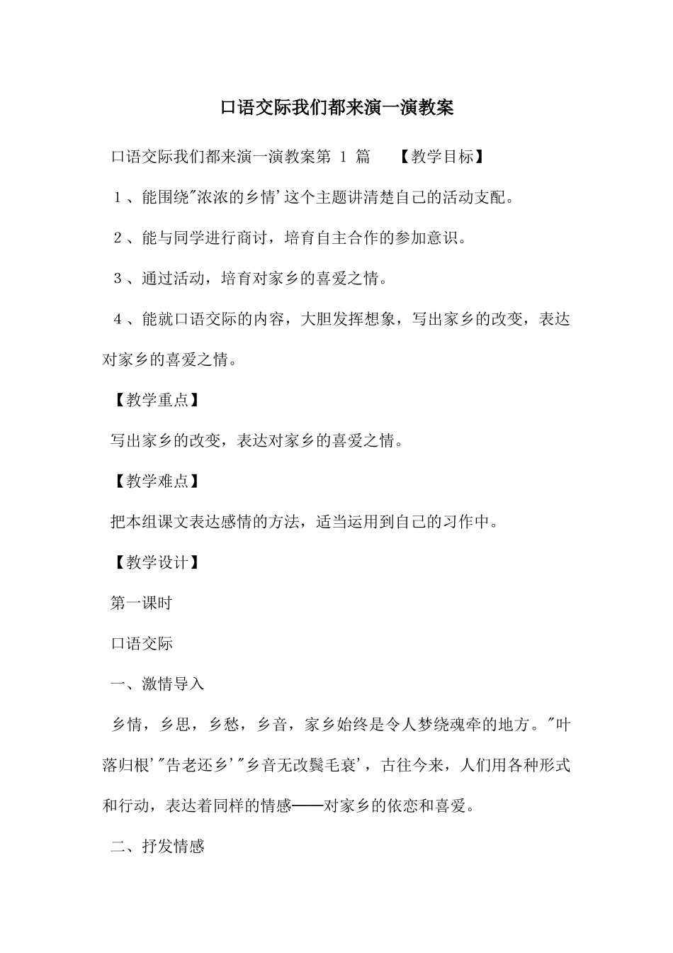 口语交际我们都来演一演教案_第1页