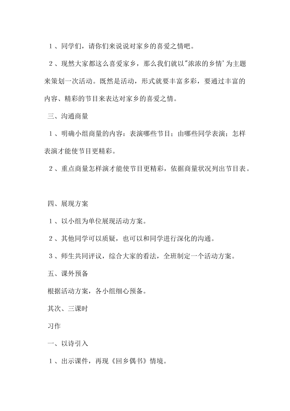 口语交际我们都来演一演教案_第2页